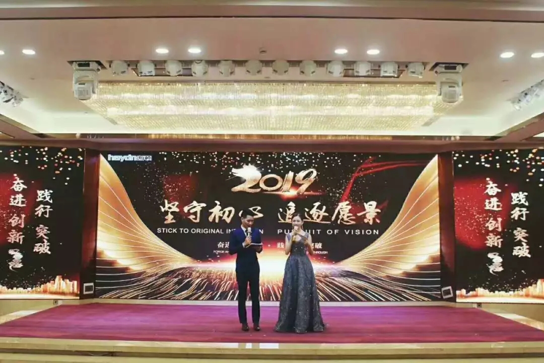 《坚守初心，追逐愿景|海顿集团2019再启程》