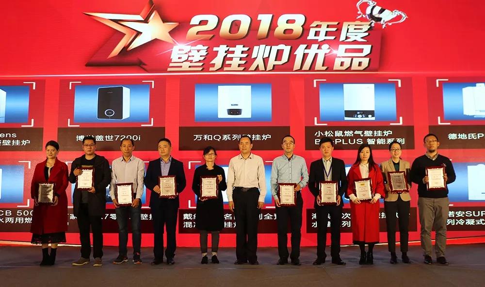2018年壁挂炉产业峰会：海顿斩获多项大奖