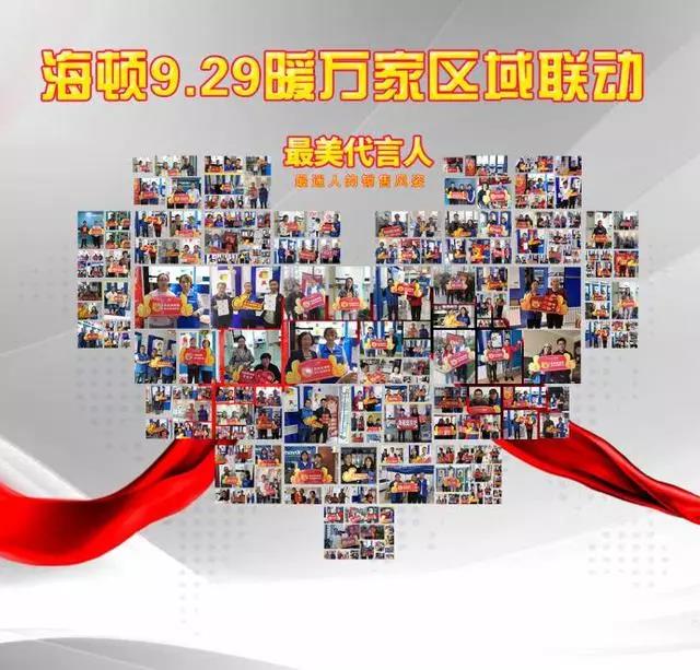 收获满满|海顿首届&ldquo;暖万家&rdquo;营销活动顺利收官