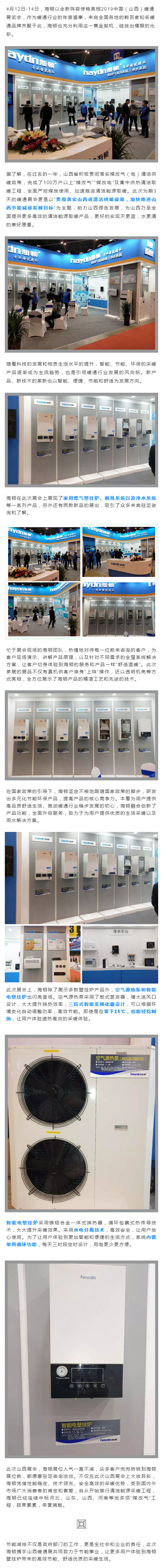 20210105/5ff3dbcdedf9a.jpg 引领采暖变革,海顿与您相约山西暖通展_壹伴长图1.jpg