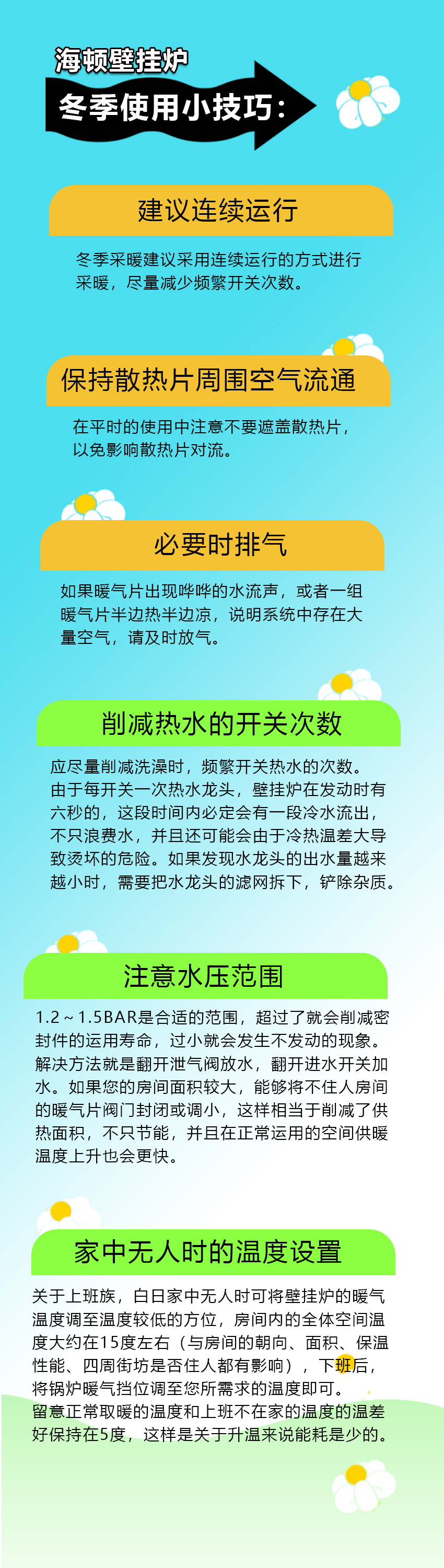 20231030/653f44fd67c22.jpg 海顿 冬季使用技巧.jpg